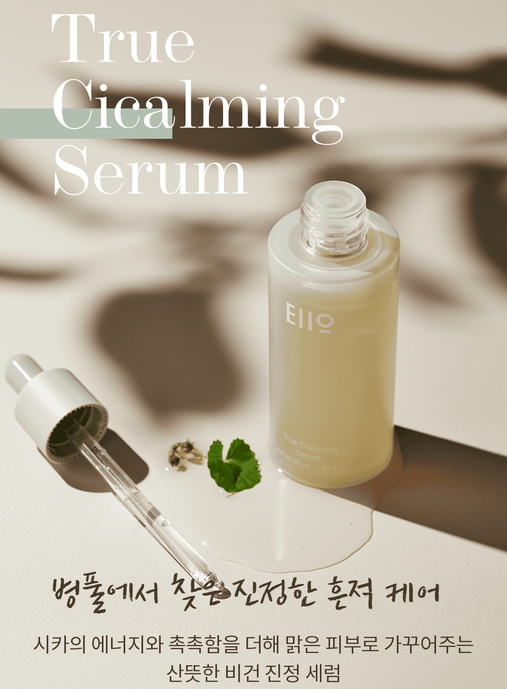 True Cicalming Serum Trio Set (50ml*3ea)