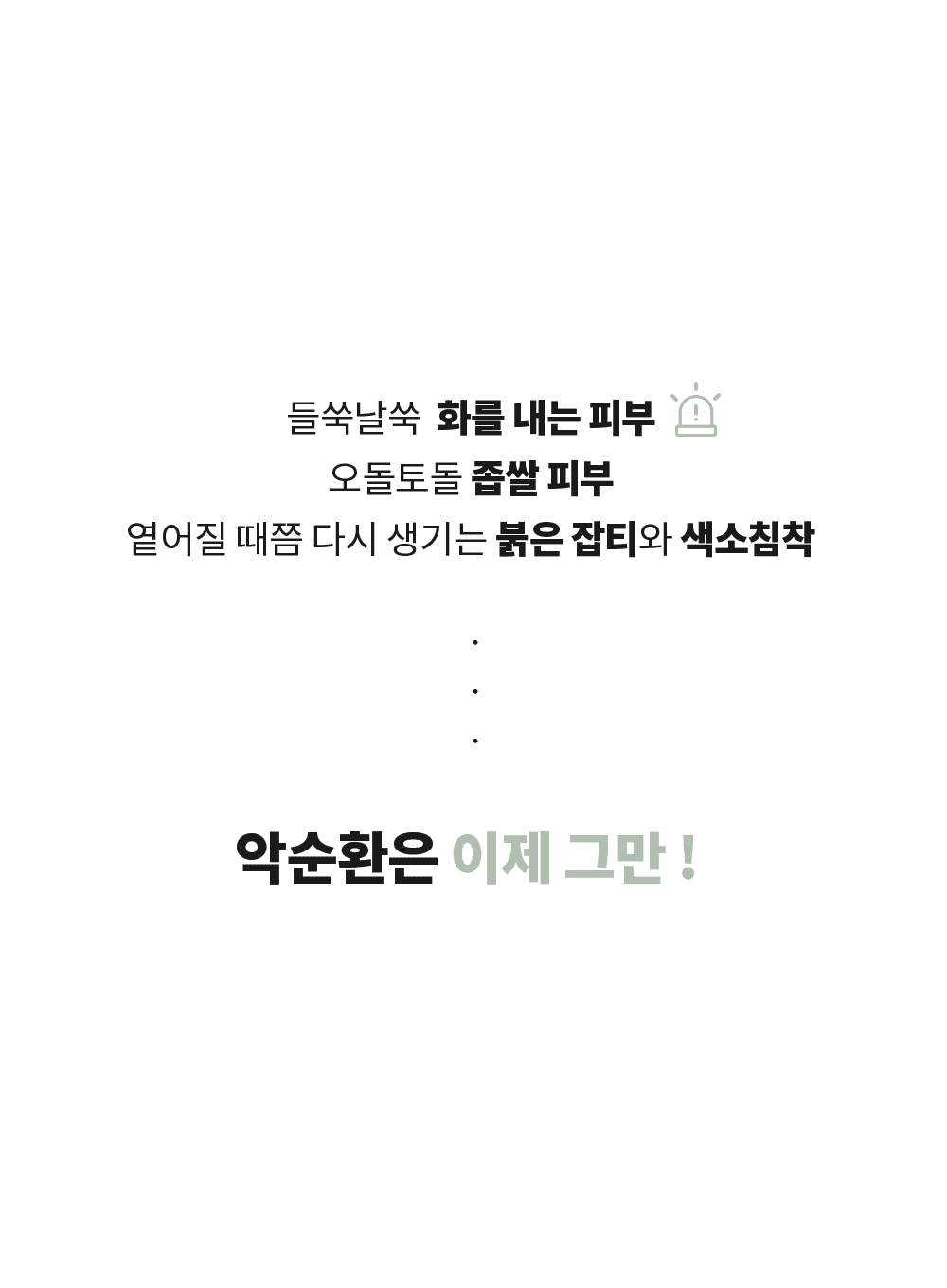 True Cicalming Serum (50ml)
