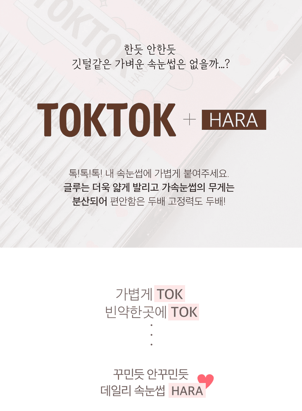 TOKTOKHARA Filter Eyelash - Brown (200pcs)