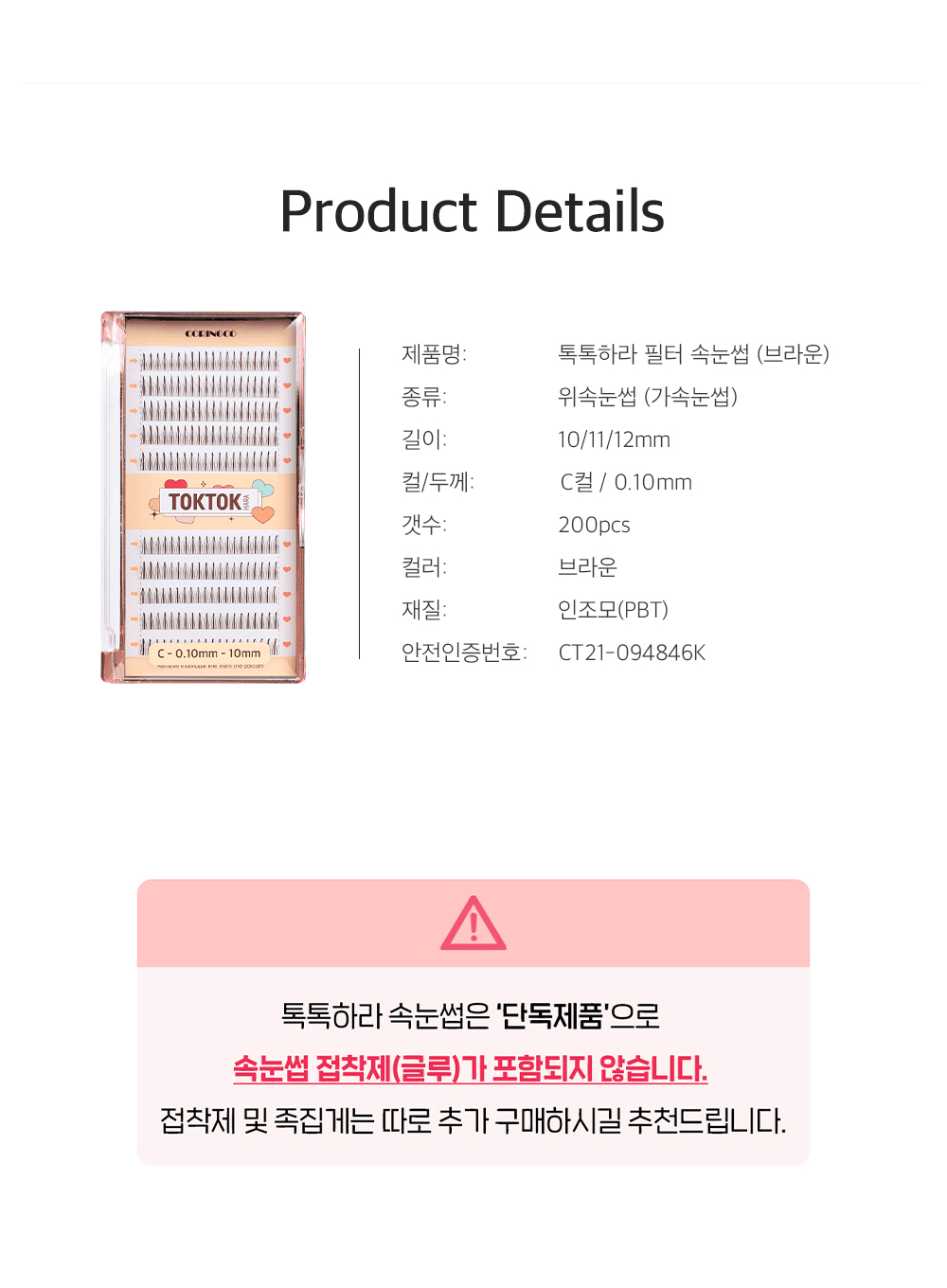 TOKTOKHARA Filter Eyelash - Brown (200pcs)