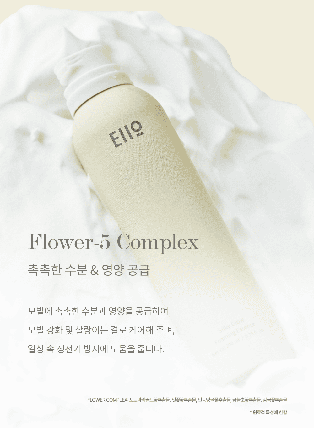 Silky Glow Foaming Essence (200ml)