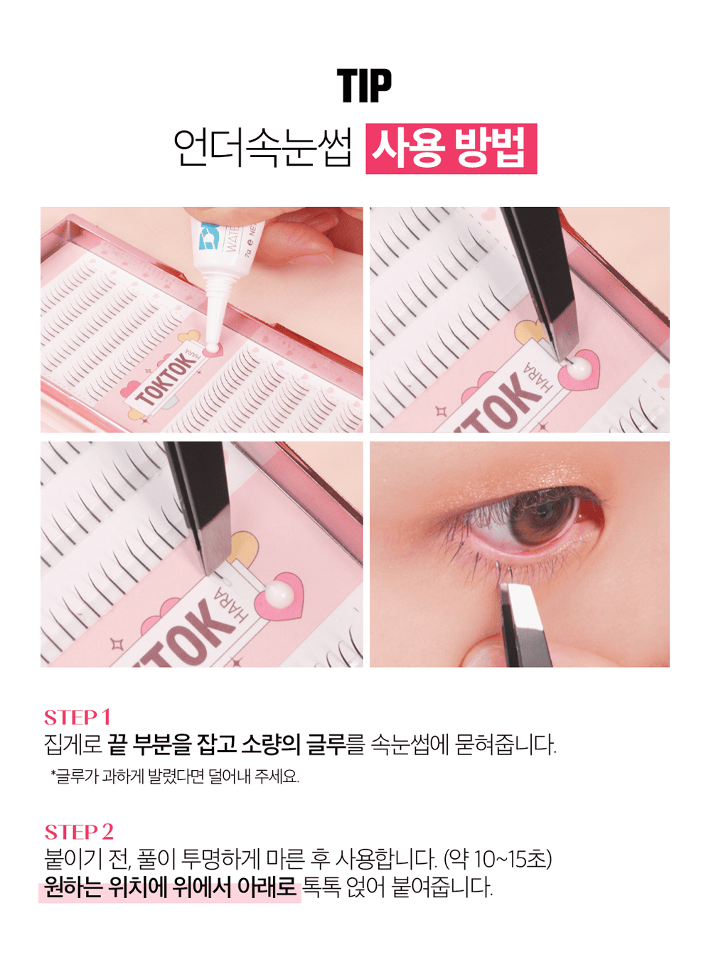 TOKTOKHARA Filter Eyelash Under (110pcs, 200pcs)